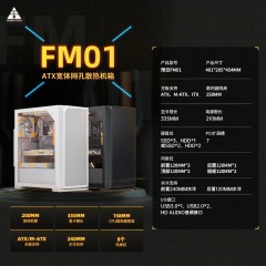 金河田 FM01 ATX宽体网孔散热机箱白色