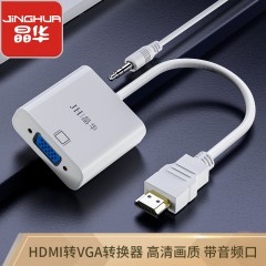 【Z138】晶华HDMI转VGA线（带音频）转接线