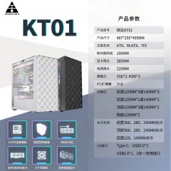 金河田 KT01雪装 宽体机箱台式电脑主机机箱 白色
