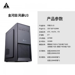 金河田 风暴 黑色机箱 usb3.0