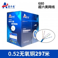 海力安-680 室内8芯超六类0.52线径 纯无氧铜 蓝色 六类网线 足297米