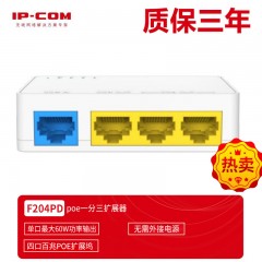 IP-COM F204PD poe一分三扩展器