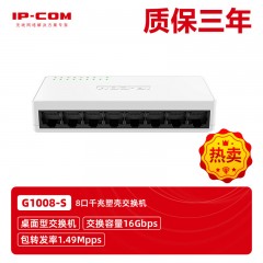IP-COM G1008-S 8口千兆监控工程专用交换机