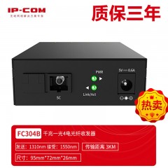 IP-COM FC304B 千兆一光4电光纤收发器（与FC300A配套使用）