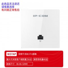 IP-COM W37AP AX1500双频千兆Wi-Fi 6面板式AP面板