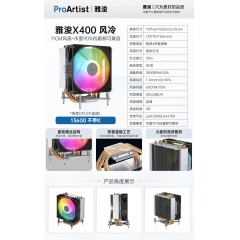 雅浚X400 4热管 INTEL平台散热器