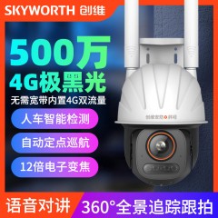 创维SKS-I65B4S-4CGT室外500万4G极黑光球机
