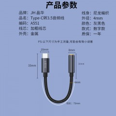 【A551】晶华TYPE-C转3.5孔音频线 数字芯片HIFI音效