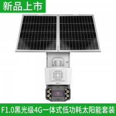 安锐特 ART-QW68S-4G-30E 户外室外低功耗4G臻全彩太阳能套装