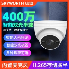 创维SKS-I44D2H-AP室内半球400万双光支持语音对讲