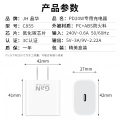 【C855】晶华手机充电器PD 20W氮化镓 单头C口