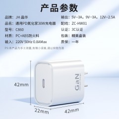 【C860】晶华手机充电器PD 30W氮化镓 单头C口