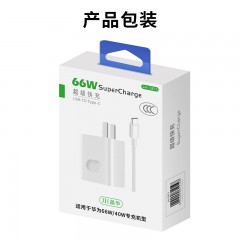 【C873】晶华手机充电器(华为适用66W)氮化镓（配1米TYPE-C线）