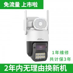 安锐特 ART-QW61G3-A-4G 4G小球机 智能200万像素 免流量