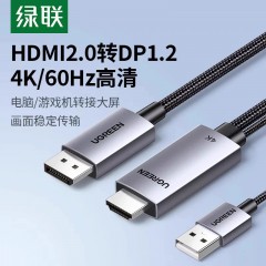 绿联HD169 HDMI转DP视频连接线