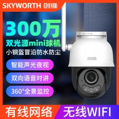创维创际系列CM-I63D4H2-4AGT  小钢盔300万4G智能双光警戒球机（内置联通电信双卡版）
