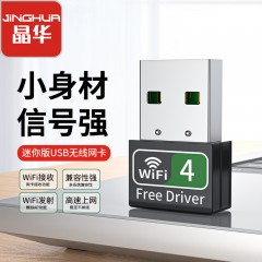 【N515】晶华USB无线网卡150M (Mini) 2.4G