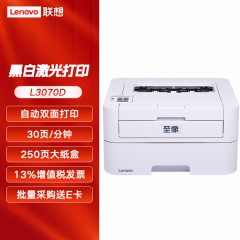 联想（Lenovo）至像L3070D自动双面有限网络A4幅面黑白激光打印机 L3070D【USB连接自动双面打印】