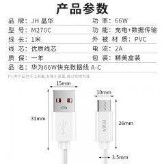 【M270C】晶华USB转TYPE-C手机数据线（1米）66W