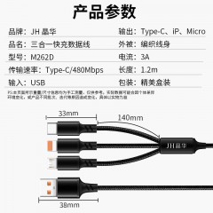 【M262D】晶华三合一手机数据线（1.2米编织）