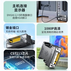 【Z121】晶华DVI转VGA转接头（24+1带芯片）