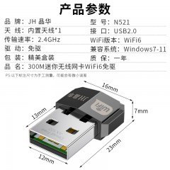 【N521】晶华USB无线网卡MINI（300M）WIFI6