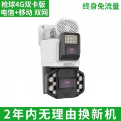 安锐特 ART-TGS68V60-A-V 枪球免流量4G室外摄像机双卡电信+移动