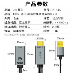 【Z183A】晶华HDMI转DP孔转接线 15CM线长