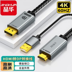 【Z183G】晶华HDMI转DP线 2米 单向传输（DP接显示器端）