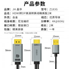 【Z183G】晶华HDMI转DP线 2米 单向传输（DP接显示器端）