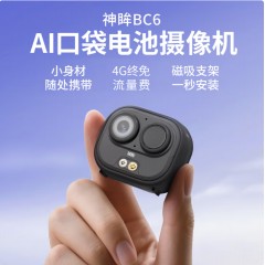 神眸 BC6 4G流量小巧便携式 200万AI智能摄像机