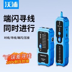 沃浦 G811 充电款 多功能寻线仪网线检测仪网络巡线仪