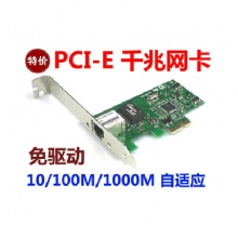 京华PCI-E千兆网卡    (8111芯片 千兆)