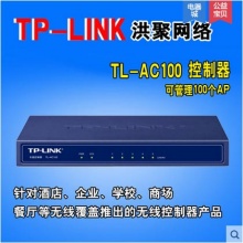 TP-LINK无线AP控制器 TL-AC100 监控AP 管理吸顶式 面板式AP控制80个AP