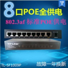 TP-LINK TL-SF1009P 百兆9口POE供电智能交换机