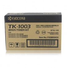 京瓷TK-1003/1113粉盒适用于 FS-1040/1020/1120/1025原装碳粉