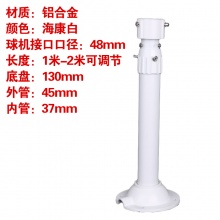 监控支架 100-200I型球机铝合金 长度:100-200CM可以调节 底盘：140mm 外管：45mm内管：37m