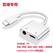 type-c接口直播转换器 充电+听歌+通话+线控+传输+U盾使用 直播专用