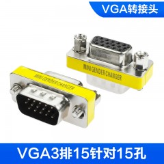 VGA针对孔头 15针-15孔VGA转接头