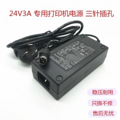 24V3A电源(3针接口)小票打印机电源