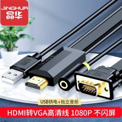 晶华【HDMI转VGA】转接线 直连线（2米）