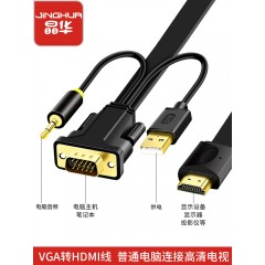 晶华【VGA转HDMI】转接线 直连线 2米