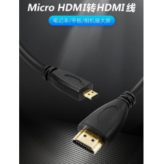 HDMI大转小(MICRO HDMI) 1.5米