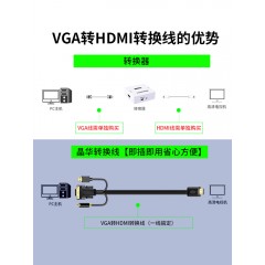 晶华【VGA转HDMI】转接线 直连线 2米