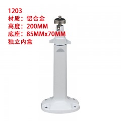 监控支架 1203 材质：铝合金 高度：200MM 底座：85MMx70MM 独立内盒