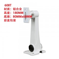 监控支架 608T 铝合金 高度：180MM 底座：80MMx60MM 彩盒包装（内六角螺丝 带扳手）