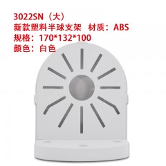 监控支架 3022SN（大）新款塑料半球支架   材质：ABS规格：170*132*100颜色：白色