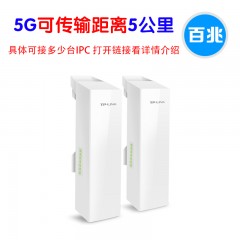 TP-LINK TL-S5-5KM 5G监控专用百兆无线网桥套装5公里（2支装价格，此产品需要订货 次日发货 配带的模块无保修）