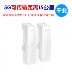 TP-LINK TL-S5G-15KM 5G监控专用千兆无线网桥套装15公里（2支装价格，此产品需要订货 次日发货 配带的模块无保修）