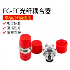 FC-FC  小D法兰圆/耦合器